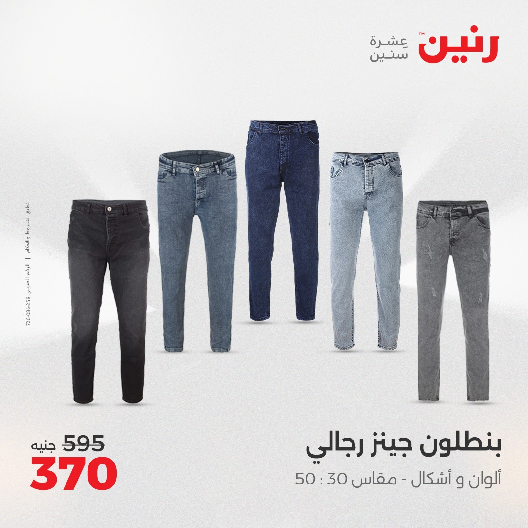 raneen offers from 13apr to 14apr 2025 عروض رنين من 13 إبريل حتى 14 إبريل 2025 صفحة رقم 51